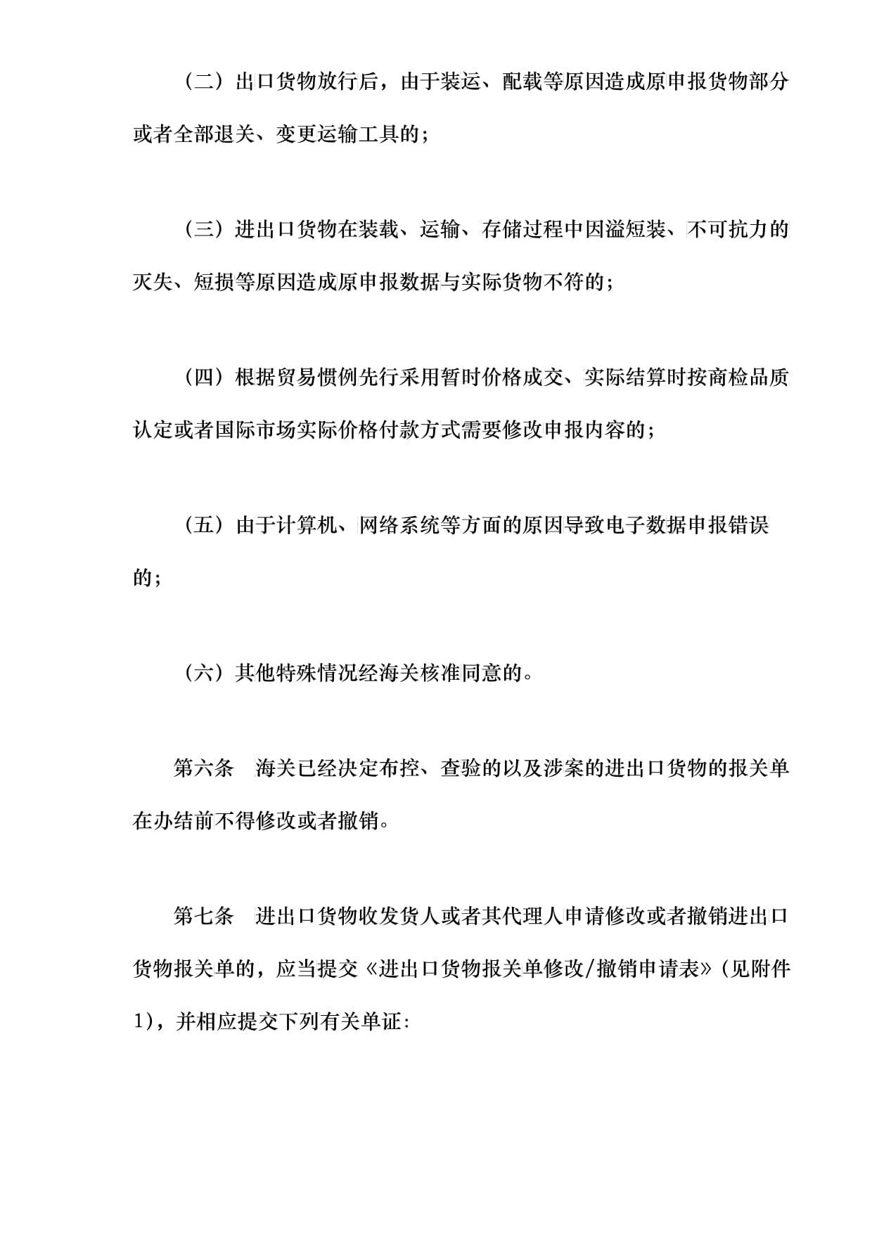 海關(guān)進出口貨物報關(guān)單修改和撤銷管理方法解析
